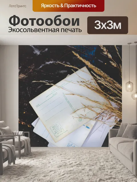 Фотообои Старый