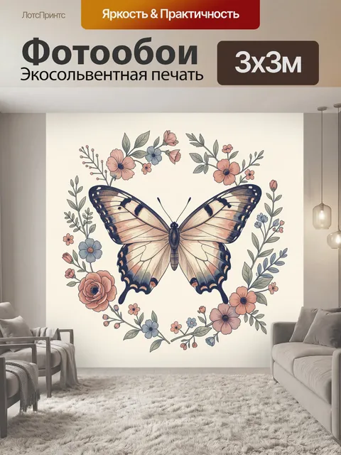 Фотообои Бабочка в цветочном венке