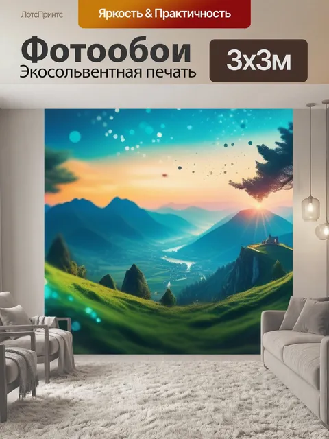 Фотообои с панорамой
