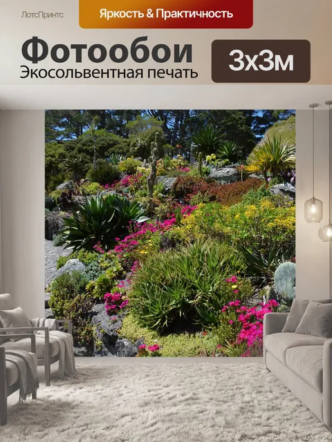 Фотообои Ботанический сад