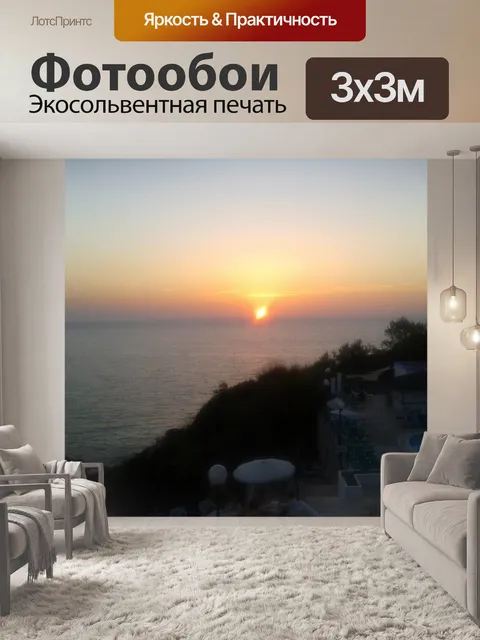Фотообои Мир на Земле