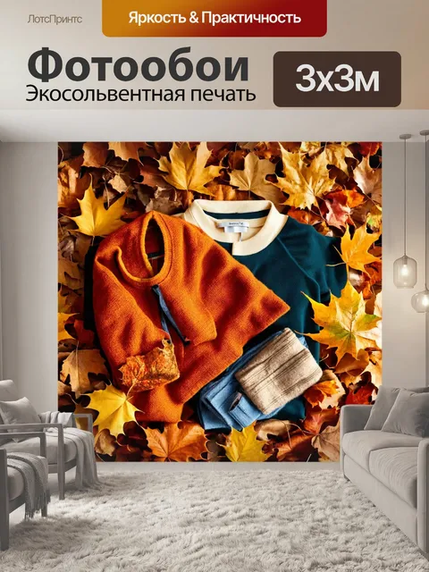 Фотообои осенние коллекции с яркими цветами листвы