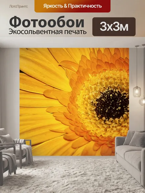Фотообои Желтые лепестки