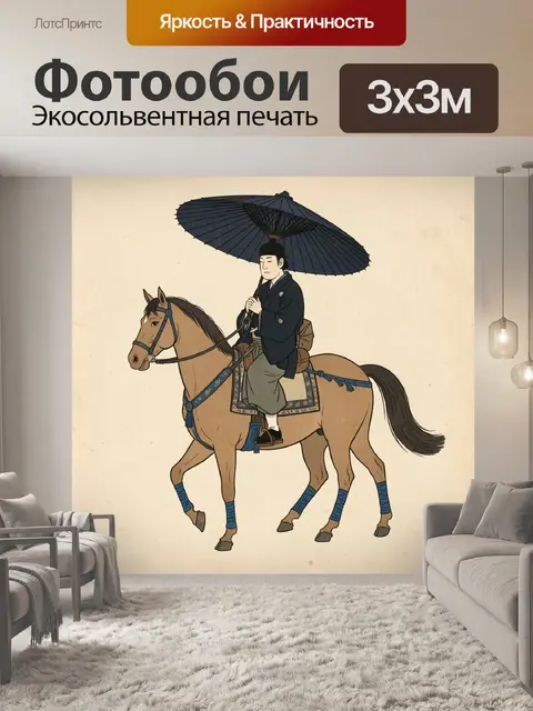 Фотообои Самурай на коне с зонтом