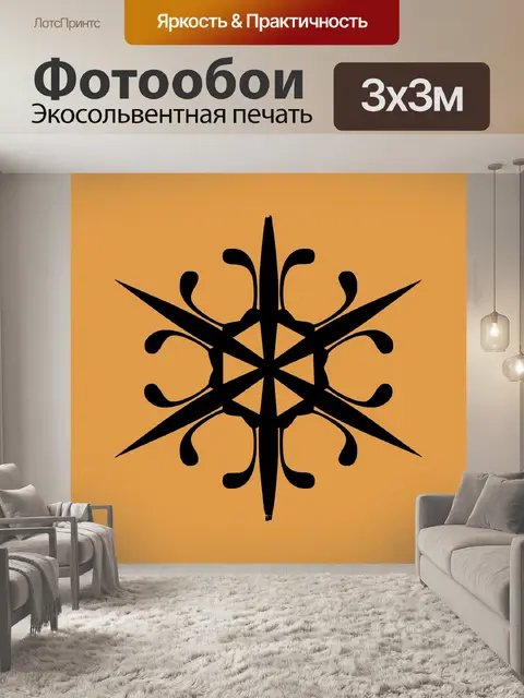 Фотообои черный символ 2