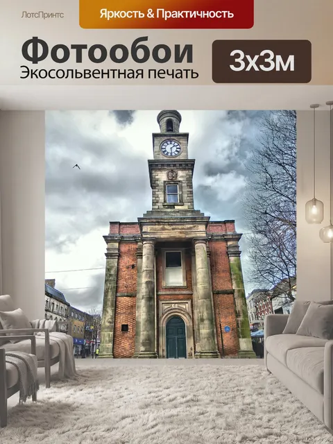 Фотообои Гилдхалл Ньюкасл Под Лайм HDR
