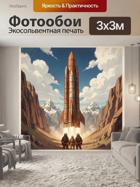 300 × 300 см · Экосольвентная печать