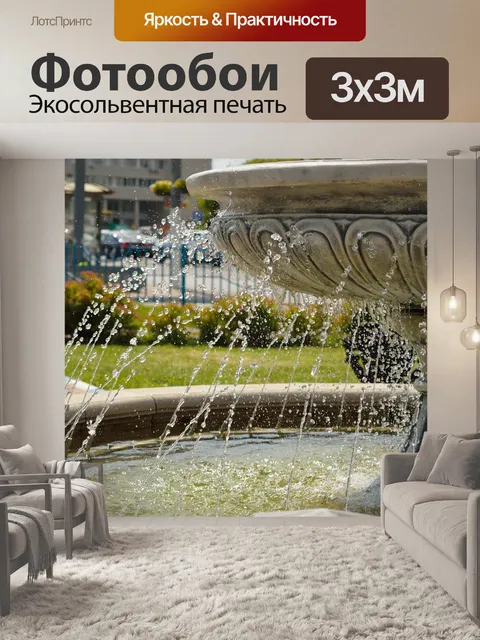 Фотообои Фонтан