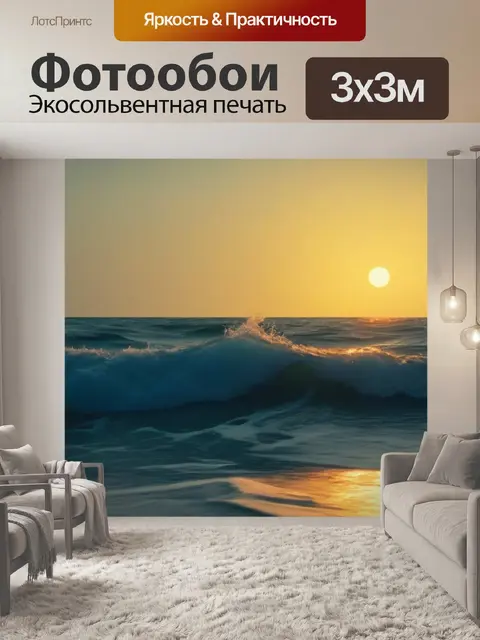 Фотообои солнце, играющее на морских волнах