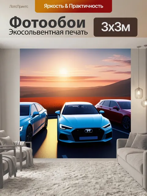 Фотообои пейзаж с машинами крутой