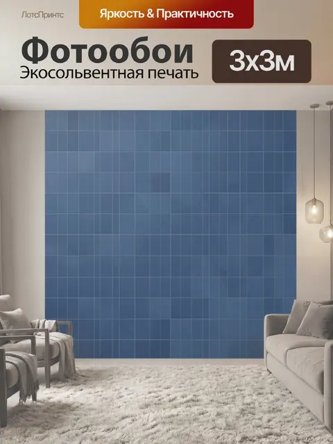 Фотообои Геометрическая сетка в синем