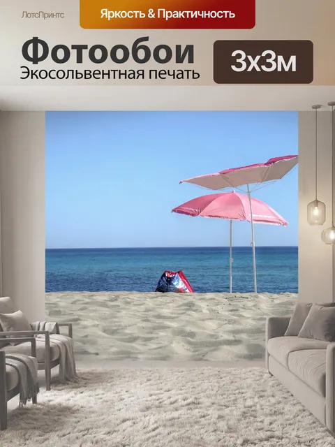 Фотообои Приморский