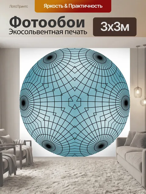 Фотообои синий шар