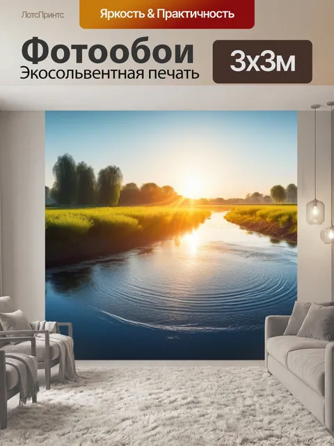 Фотообои река, отражающая утреннее солнце