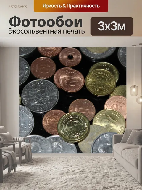Фотообои монеты