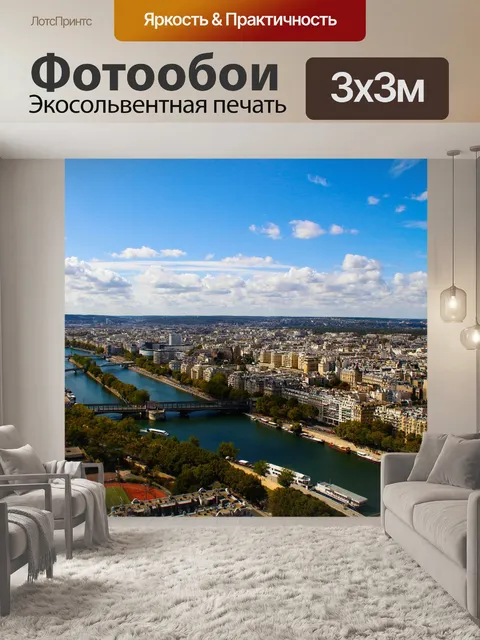 Фотообои Поток