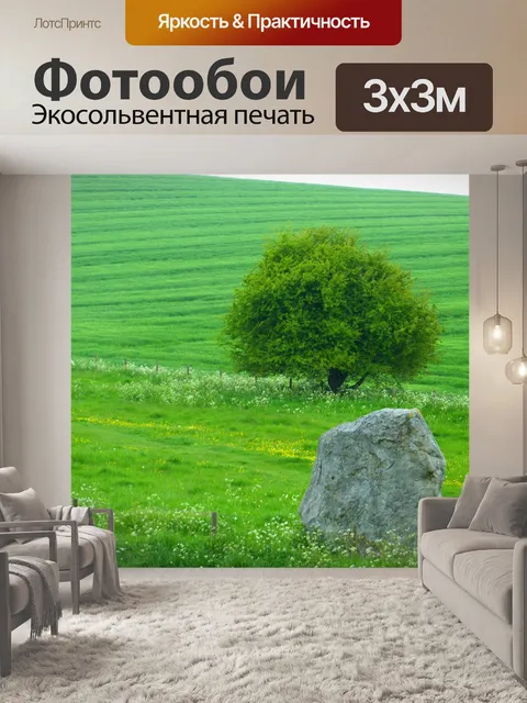 Фотообои Пейзаж