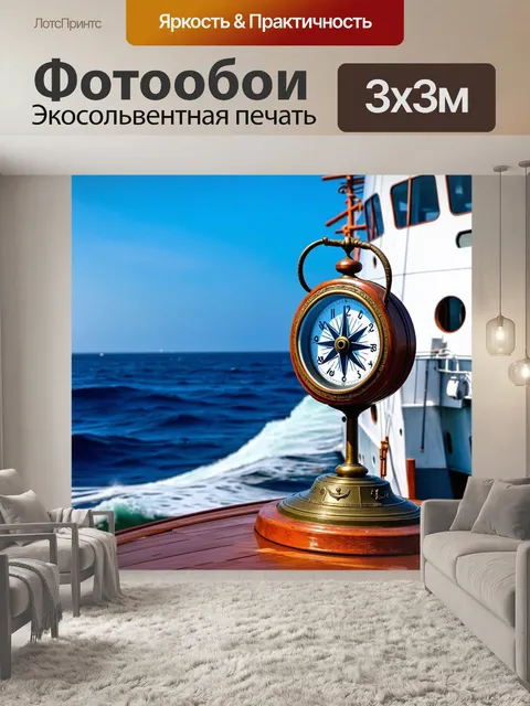 Фотообои часы с морской тематикой в виде компаса