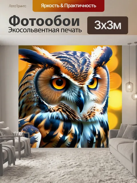 Фотообои с совой