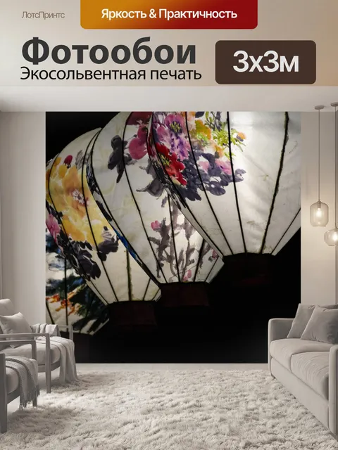 Фотообои Китайские фонарики