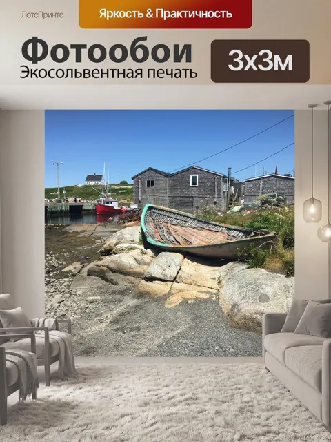 Фотообои Пегги коув