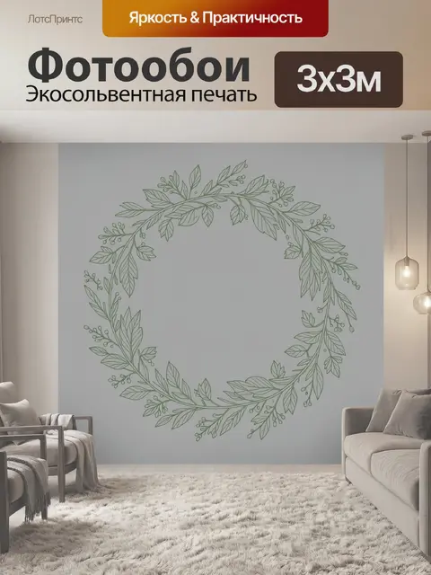 Фотообои Венок из тонких ботанических ветвей
