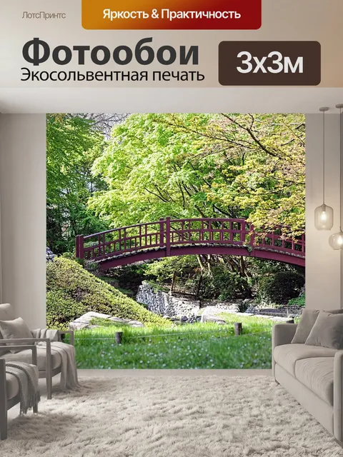 Фотообои Альберт кан сад