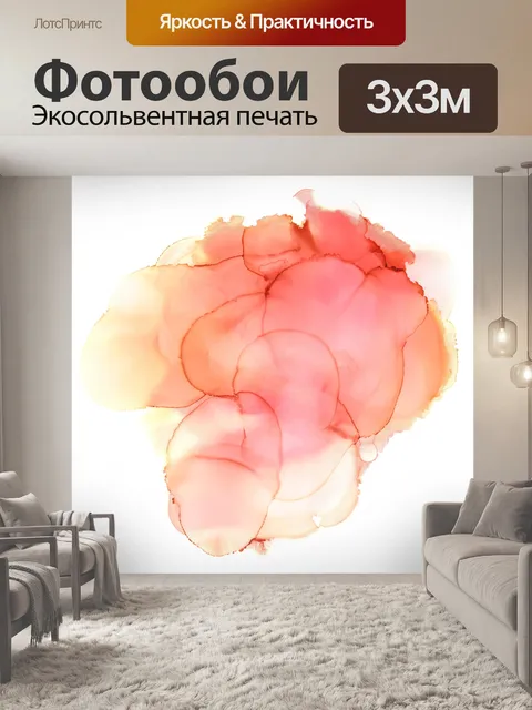 Фотообои Акварель