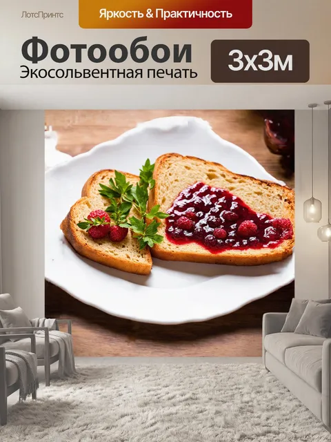Фотообои **булочка пластина с ягодным джемом и свежей зеленью**