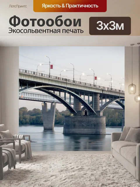 Фотообои Мост