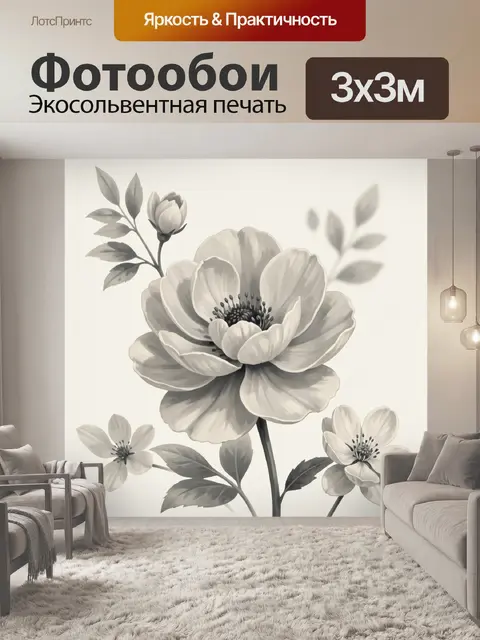 300 × 300 см · Экосольвентная печать