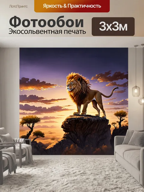 Фотообои лев величественно стоит на высоком утесе, его мощная грива рвется на ветер, излучая хищную энергию