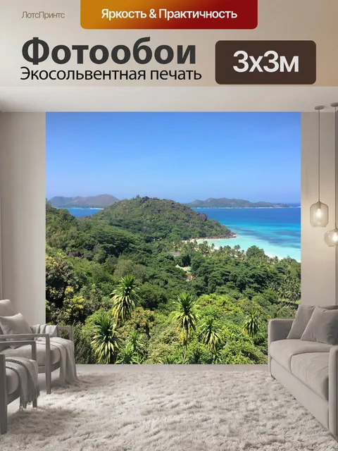 Фотообои Сейшельские острова