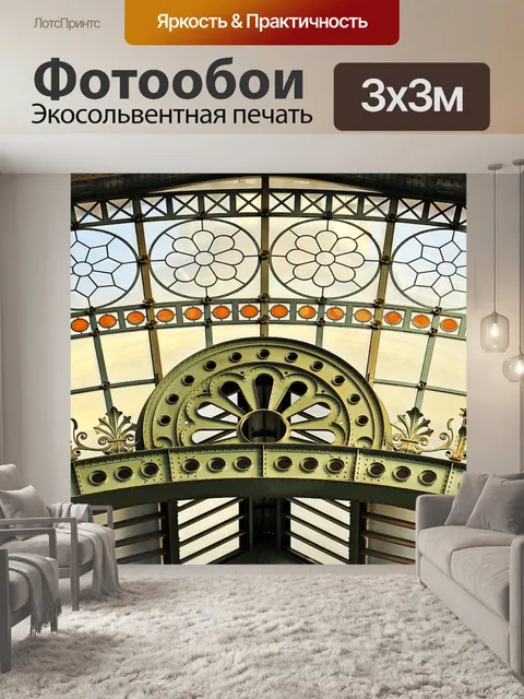 Фотообои Круглая арка