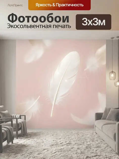 Фотообои Белое перо на нежном фоне