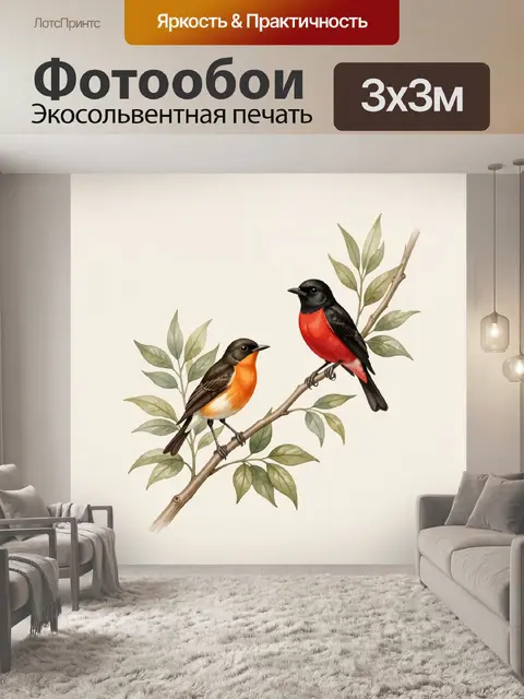 Фотообои Две певчие птицы на ветке