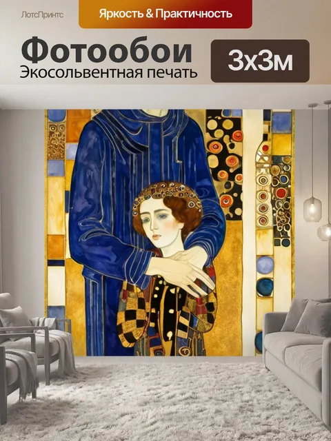 Фотообои семья густав климт