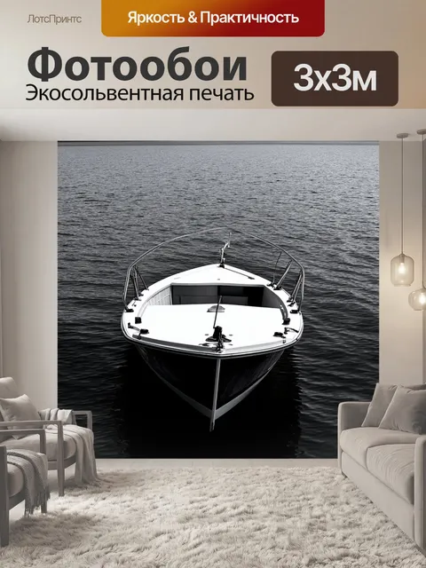 Фотообои озеро в черно-белом стиле, днище лодки на поверхности воды