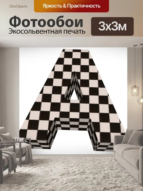 Фотообои Письмо в 3d