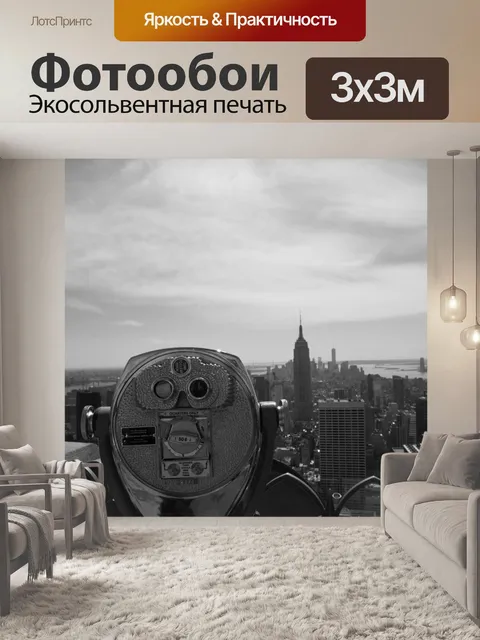 Фотообои Туристические бинокль