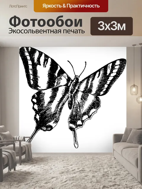 Фотообои Бабочка
