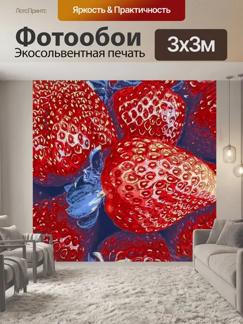Фотообои клубника