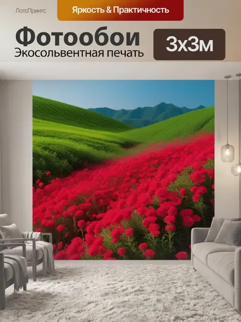 Фотообои пейзаж с красными цветами