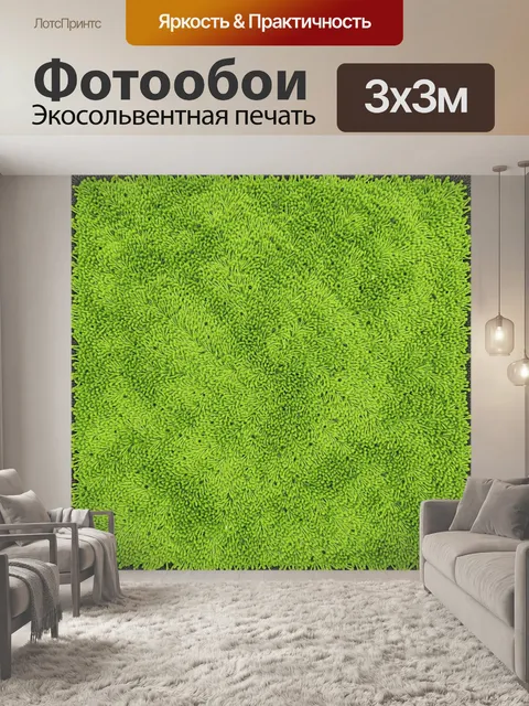 Фотообои Зелёное ворсистое поле текстуры