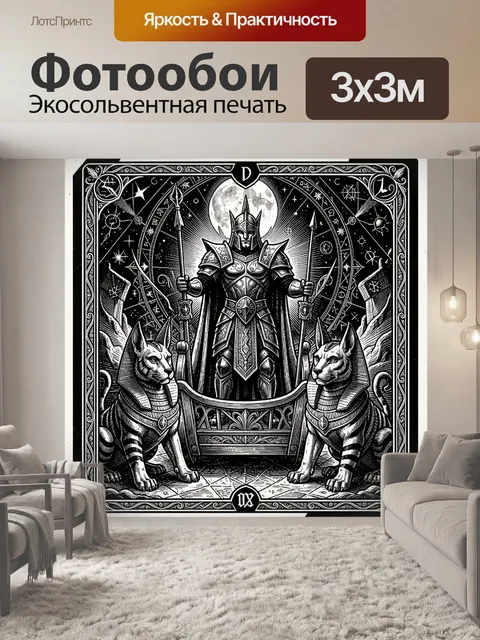 Фотообои Лунный воин с сфинксами
