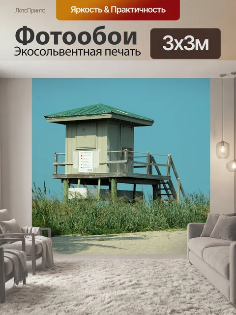 Фотообои Спасатель Стенд