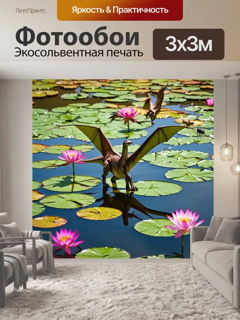Фотообои динозавр