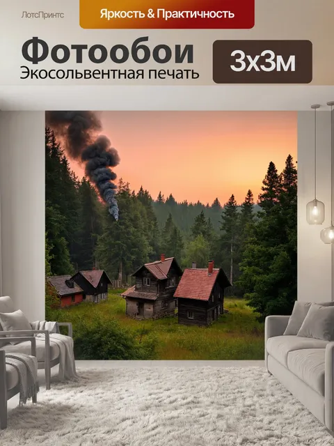 Фотообои природа в стиле иван шишкин, спящая деревня среди лесов, дым из труб, закатное небо, спокойная атмосфера