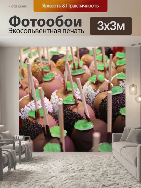 Фотообои Шоколад яблоко