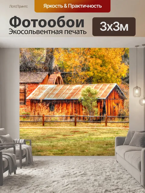 Фотообои Осеннее водяное колесо